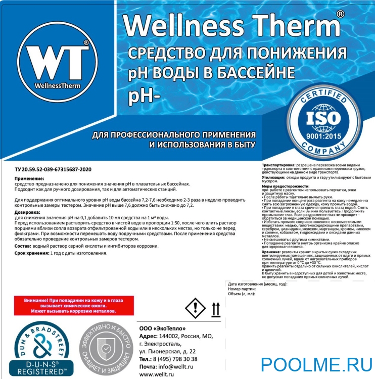Ph- минус Wellness Therm (средство для понижения уровня Ph воды в бассейне) 10 л, арт. 312682