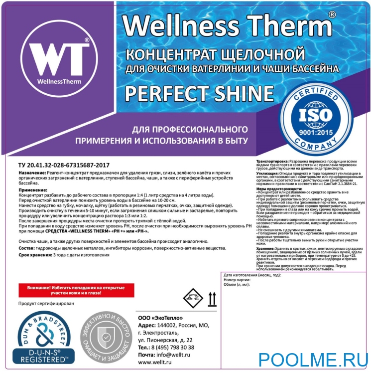 Щелочной концентрат PERFECT SHINE для очистки ватерлинии и чаши бассейна 5 л, артикул 877154