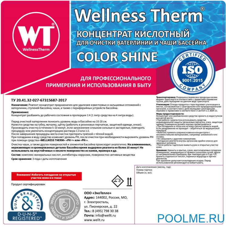 Кислотный концентрат COLOR SHINE для очистки ватерлинии и чаши бассейна 1 л, артикул 877178