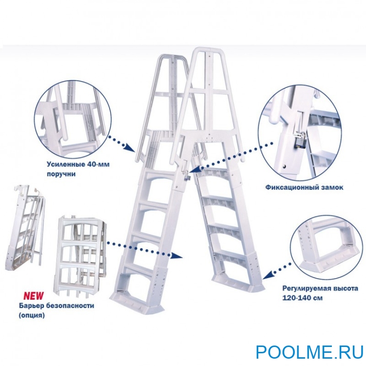 Лестница для бассейнов Atlantic Pool 120-140 см, артикул SLA001