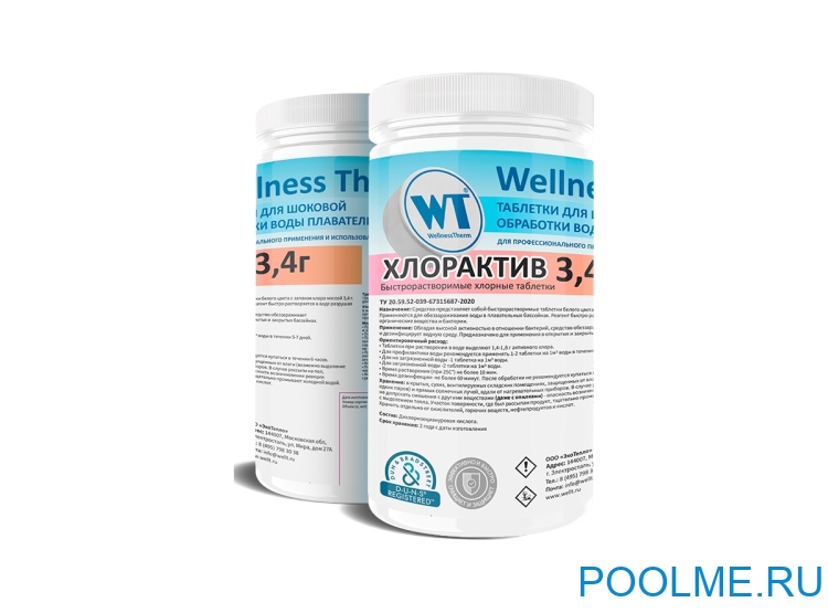 ХЛОРАКТИВ таблетки 3,4г «Wellness Therm» 1кг, артикул 877215