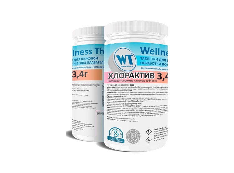 ХЛОРАКТИВ таблетки 3,4г «Wellness Therm» 1кг, артикул 877215