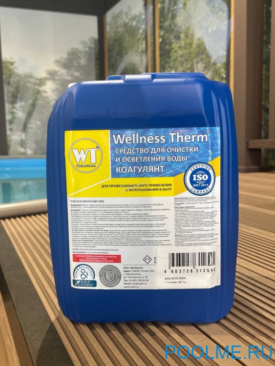 Набор химии для бассейнов Wellness Therm №4, артикул 54889