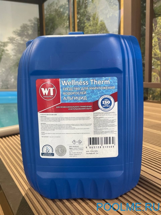 Набор химии для бассейнов Wellness Therm №4, артикул 54889