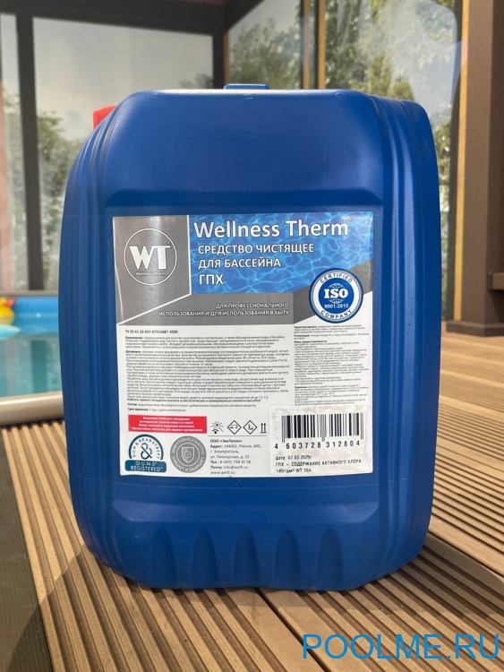 Набор химии для бассейнов Wellness Therm №4, артикул 54889