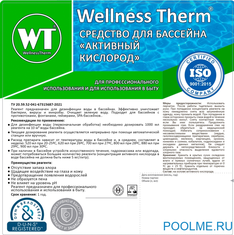 Активный кислород Wellness Therm 5 л, артикул 312835