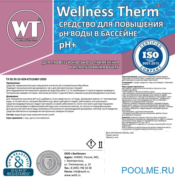 Ph-плюс  Wellness Therm (средство для повышения уровня Ph воды в бассейне) 5 л, арт. 312712