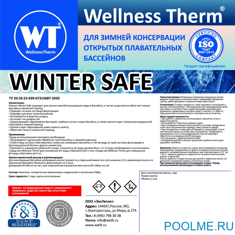 Консервант Winter Safe «Wellness Therm» для консервации воды в бассейне, 1 л