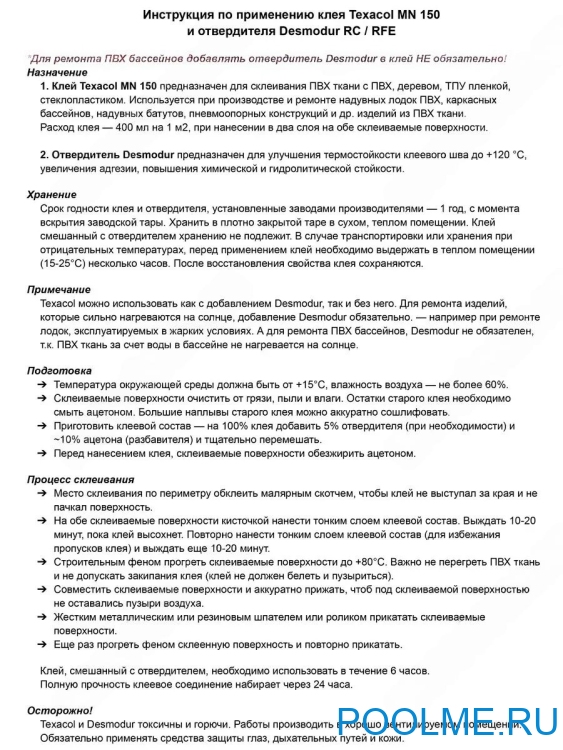 Ремкомплект для каркасных ПВХ бассейнов 12 x 10см, арт.1210