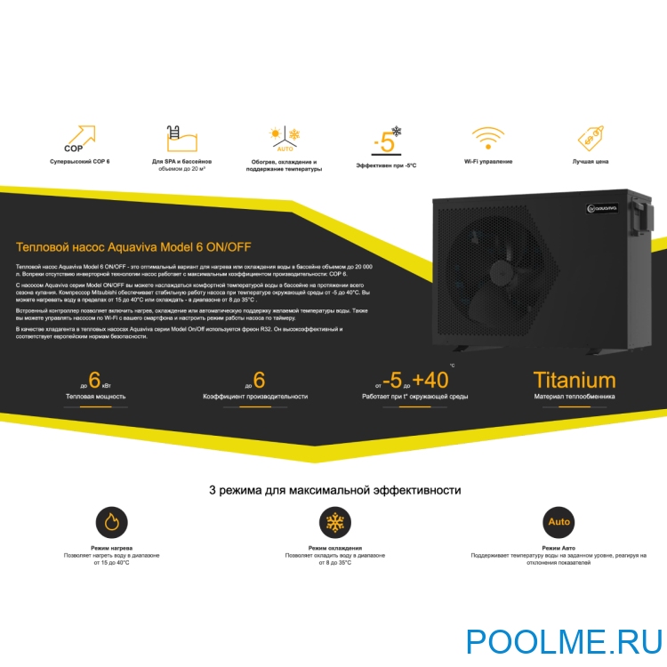 Тепловой насос Aquaviva Model 6 ON/OFF (6 кВт) Тепловой насос Aquaviva Model 6 ON/OFF (6 кВт)
