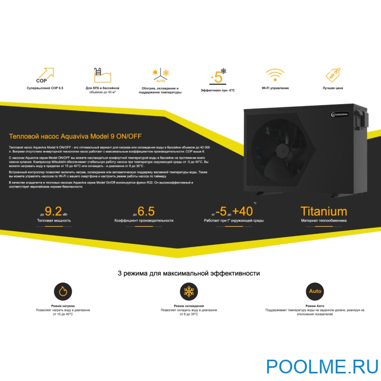 Тепловой насос Aquaviva Model 9 ON/OFF (9.2 кВт) Тепловой насос Aquaviva Model 9 ON/OFF (9.2 кВт)