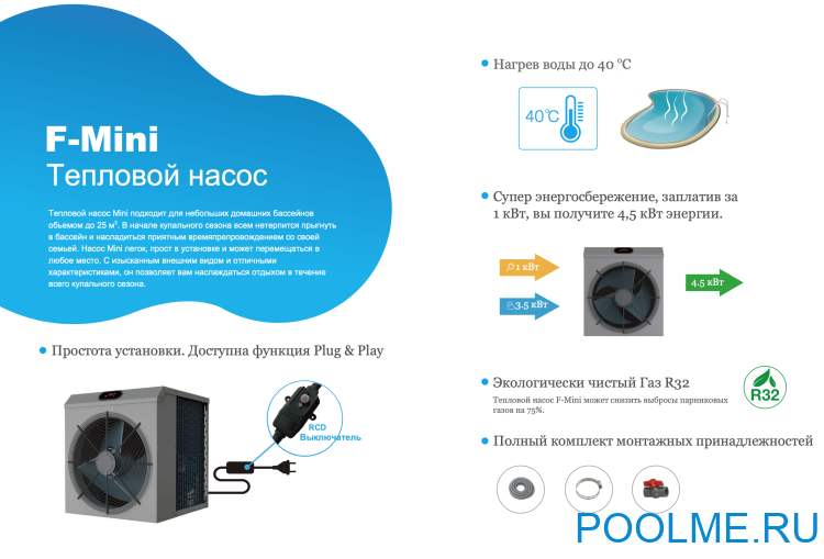 Тепловой насос Aquaviva F-Mini AVCB06 (7 кВт) Тепловой насос Aquaviva F-Mini AVCB06 (7 кВт)