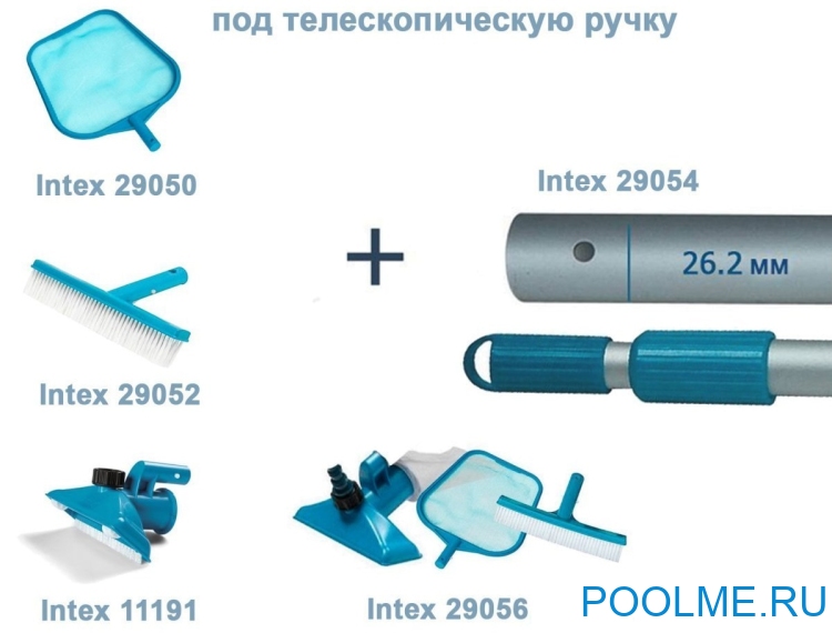 Набор для чистки бассейна INTEX до 488 см, артикул 29056 Набор для чистки бассейна INTEX до 488 см, артикул 29056