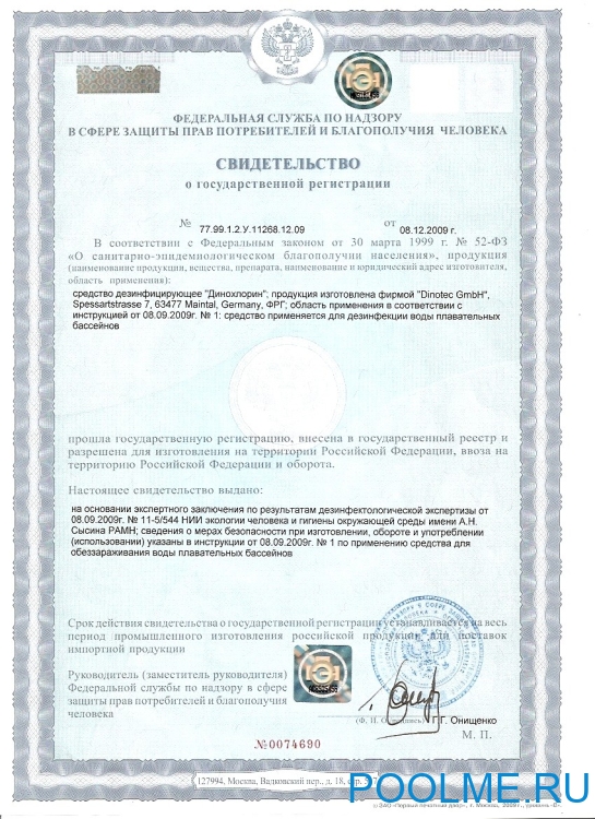 Динохлорин Dinochlorine flüssig - жидкий хлор для бассейна 28 кг, артикул 1060-150-20 Динохлорин Dinochlorine flüssig - жидкий хлор для бассейна 28 кг, артикул 1060-150-20